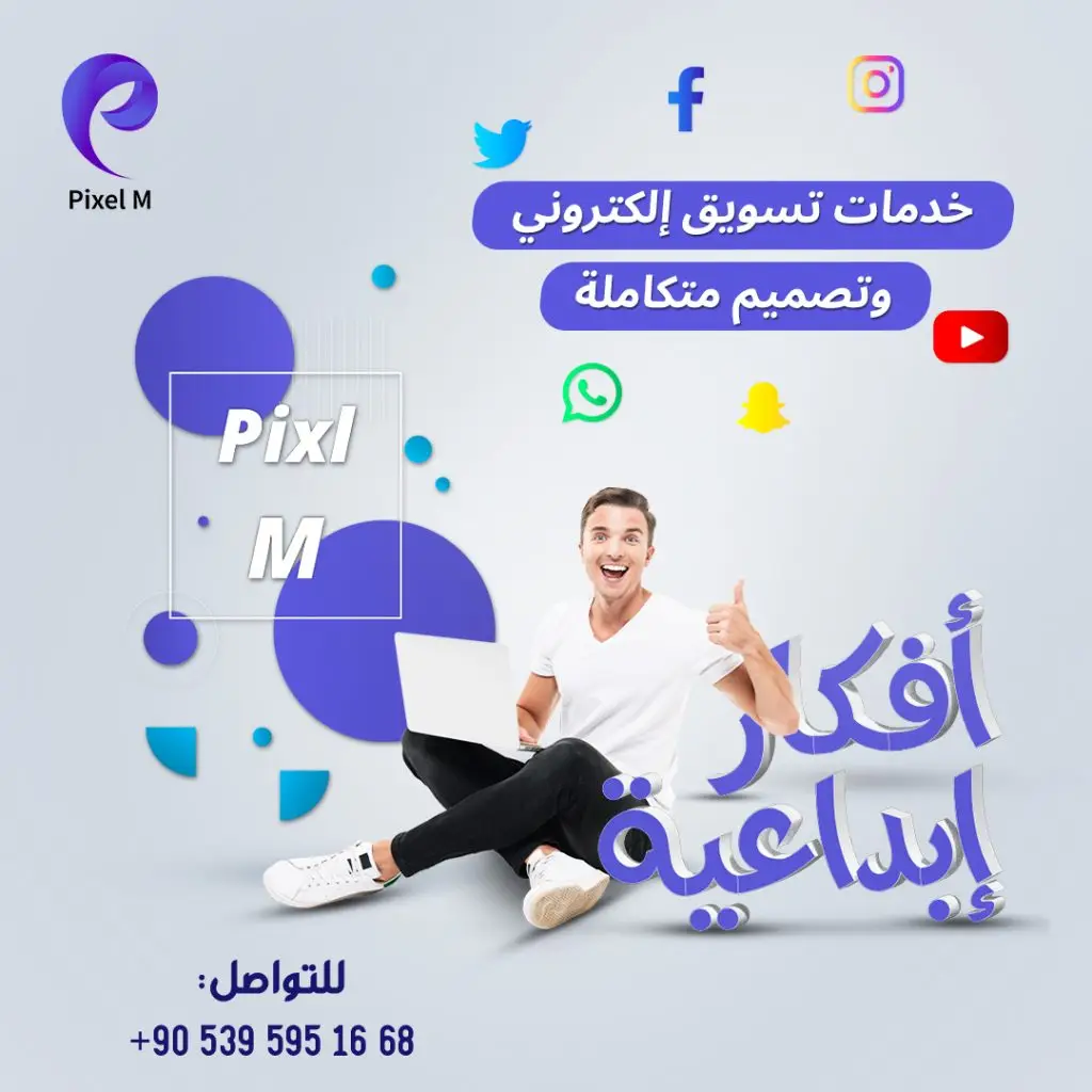 خدمات تسويق إلكتروني وتصميم متكاملة